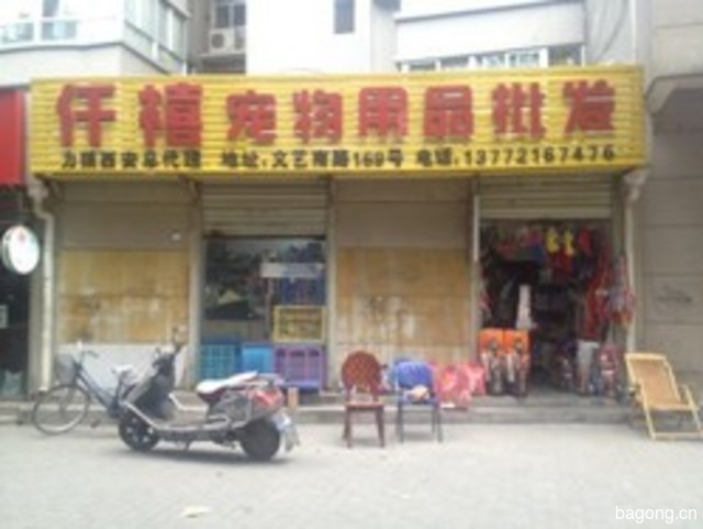 仟禧宠物用品店 封面大图