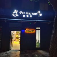 浮游宠物馆 封面小图
