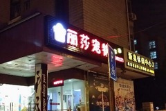 丽莎宠物(团结路店)2