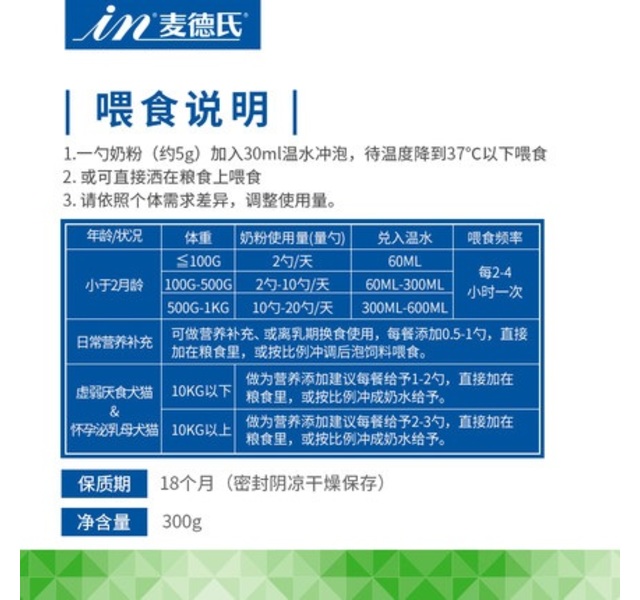 麦德氏新生幼犬幼猫补钙宠物羊奶粉300g泰迪金毛狗狗猫咪通用