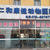 北京仁和康健动物医院