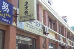 关爱一生0