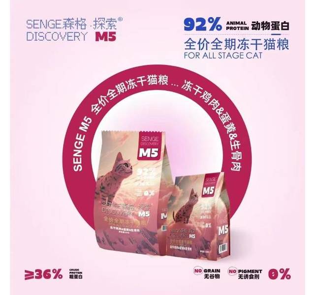 SENGE森格·探索全价全期冻干猫粮M5