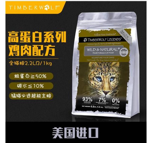 Timberwolf草本魔力猫粮高蛋白系列 禽肉