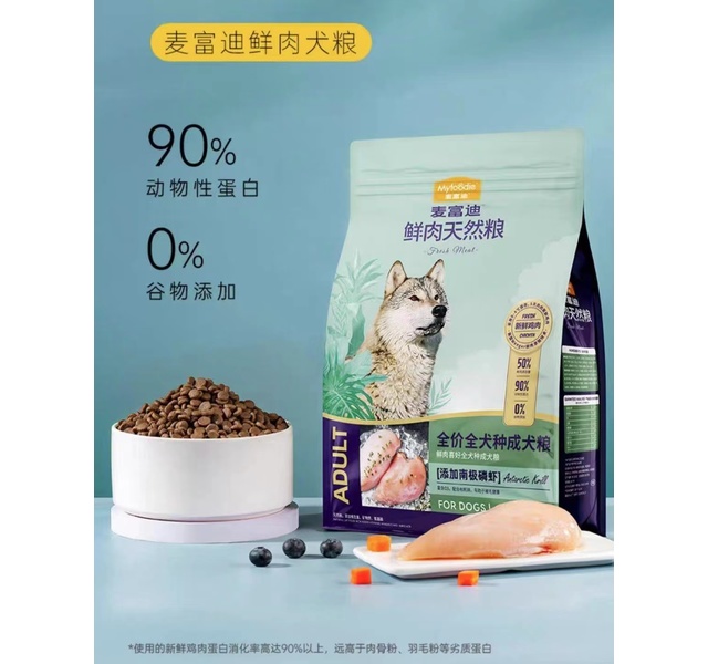 麦富迪鲜肉天然双拼粮成犬粮