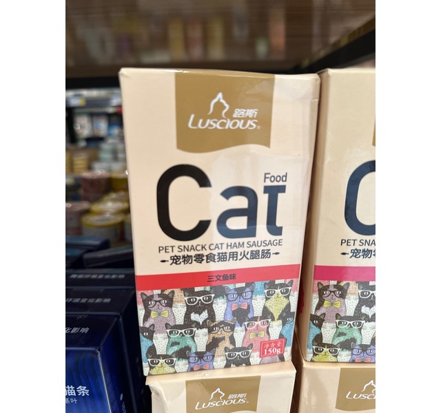 路斯三文鱼猫火腿肠