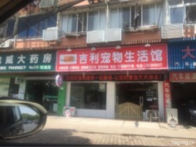 吉利宠物生活馆(大同店) 封面大图