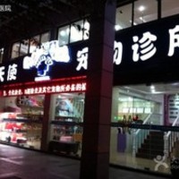 天使宠物医院(洛川中路店) 封面小图