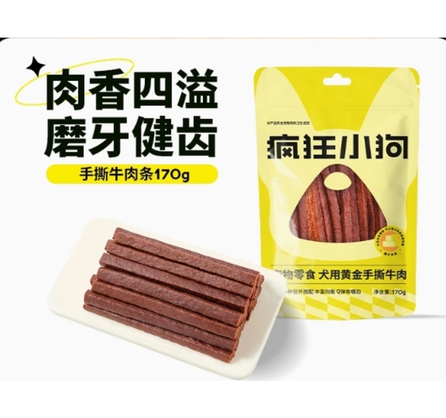 疯狂小狗手撕牛肉条