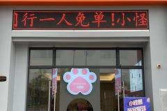 小怪兽·宠物生活馆（西江华府店）0