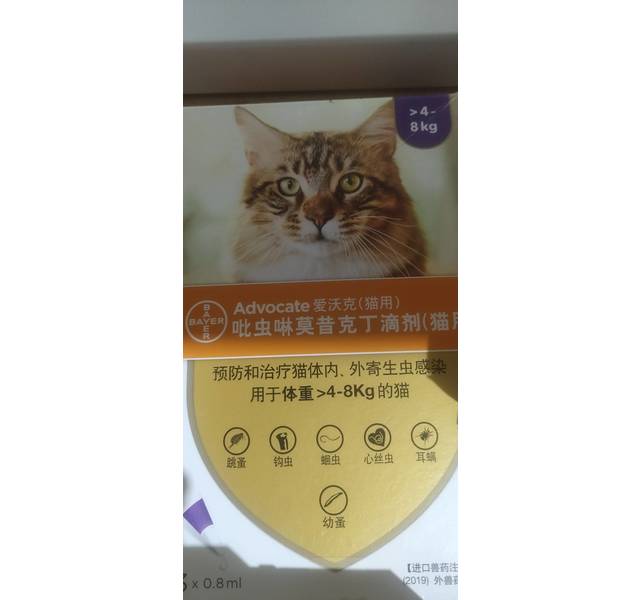 爱沃克猫驱虫药