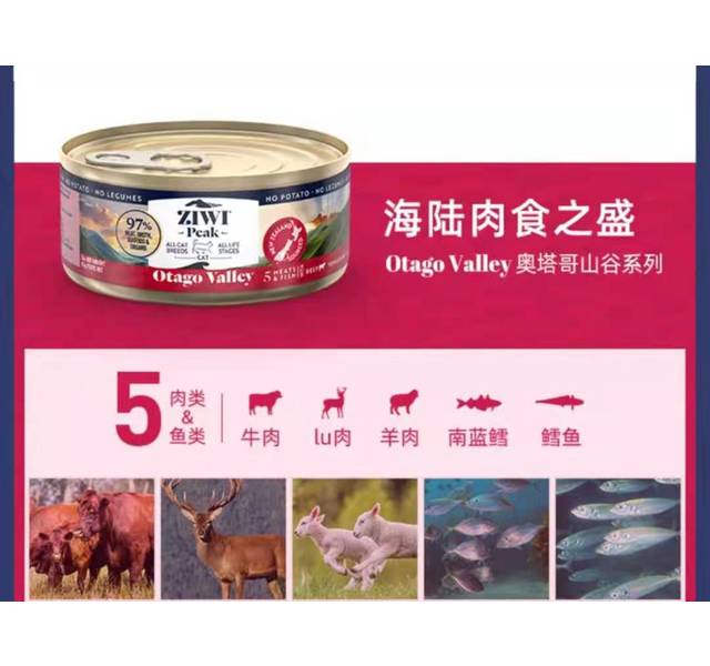 奥塔哥山谷罐头（红肉多蛋白）