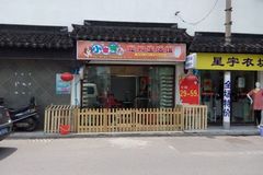 小家族宠物生活馆(三新路店)0