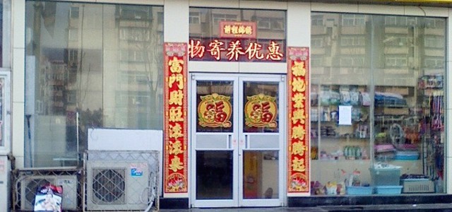 北京关忠动物医院（大兴区旧宫店）0