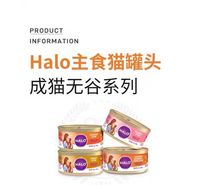 Halo自然光环  主食罐头  多口味 156克