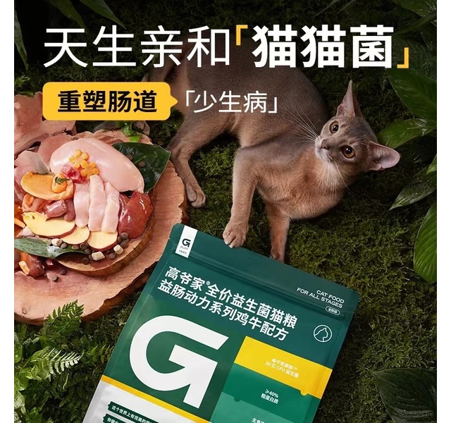 高爷家全价益生菌猫粮益肠动力鸡牛配方1.5kg