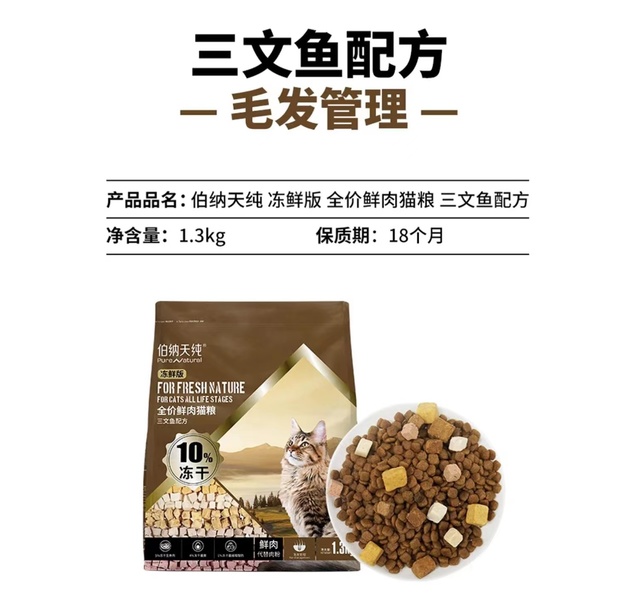 伯纳天纯冻鲜全价鲜肉猫粮三文鱼1.3kg