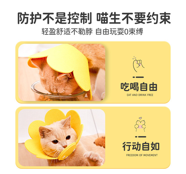 伊丽莎白圈猫绝育项圈猫咪头套防咬围脖伊利莎白圈狗脖圈宠物用品（太阳花S）