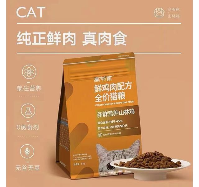 高爷家全价猫粮鲜肉配方含益生菌