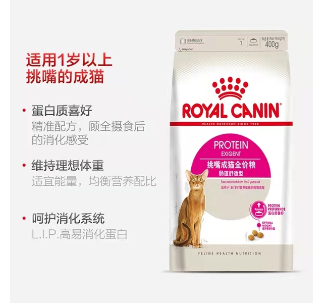 皇家 挑嘴成猫全价猫粮-肠道舒适型