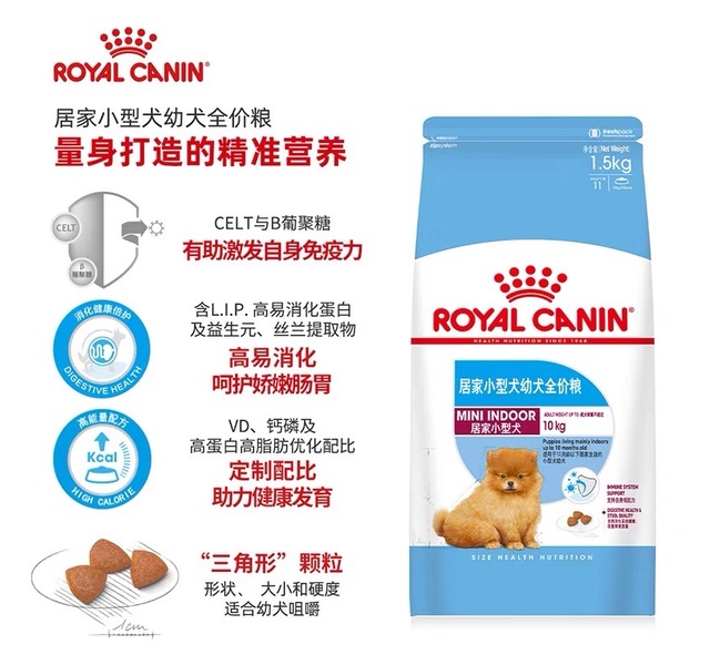 royal canin皇家居家小型犬幼犬粮