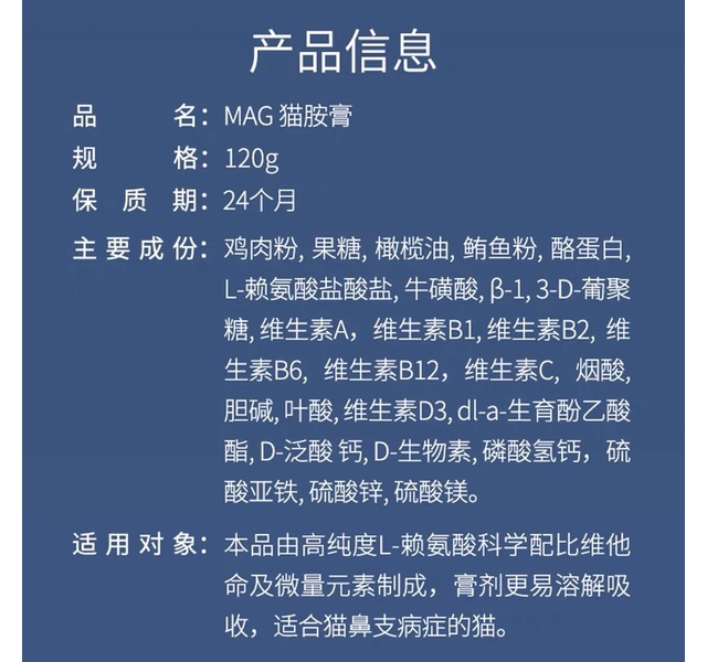 MAG猫胺膏宠物营养补充剂