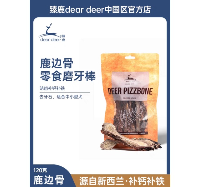 【臻鹿】鹿边骨dear deer新西兰冻干狗零食磨牙洁齿