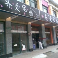 齐爱宠物 封面小图