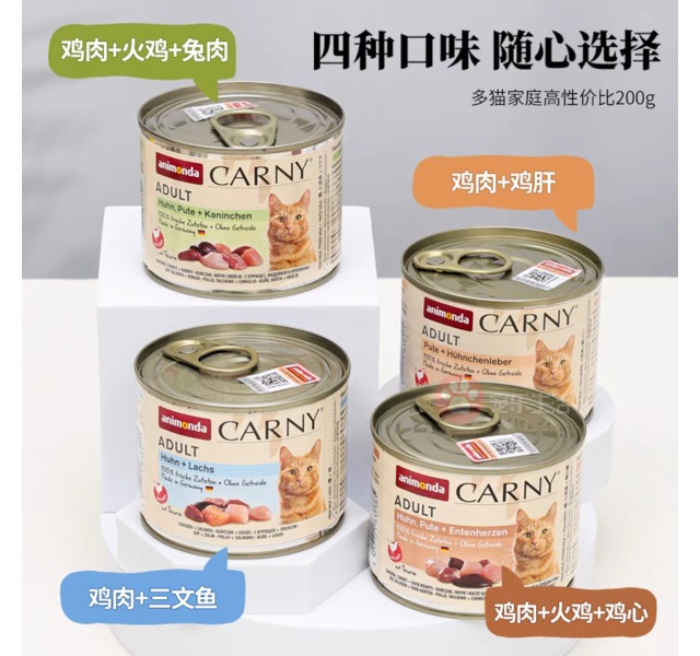 德国Animonda carny卡尼 猫咪主食罐 200克