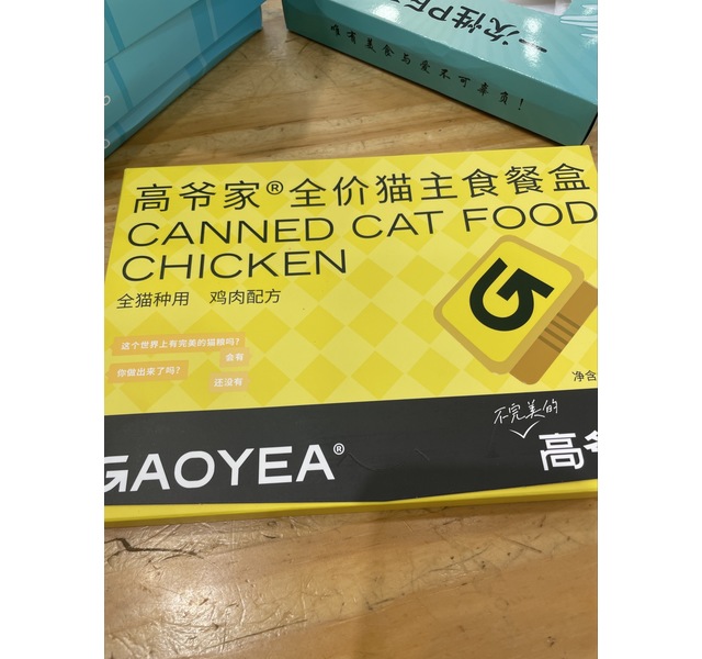 高爷家全价猫主食餐盒鸡肉配方-40g*6