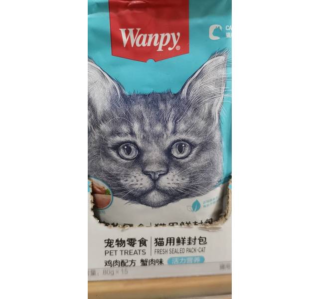 Wanpy猫用（活力营养）鸡肉+蟹肉鲜封包80g*15入*10盒