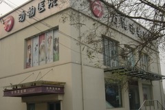 万博宠物美容(交大店)1