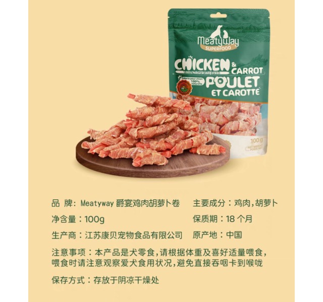 Meatyway爵宴-狗零食鸡肉胡萝卜卷100g