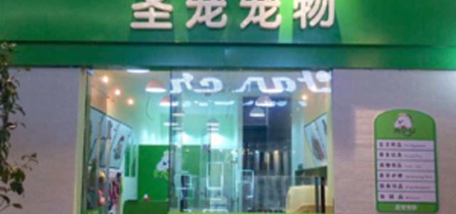 圣宠宠物店（常州新北万达店）0