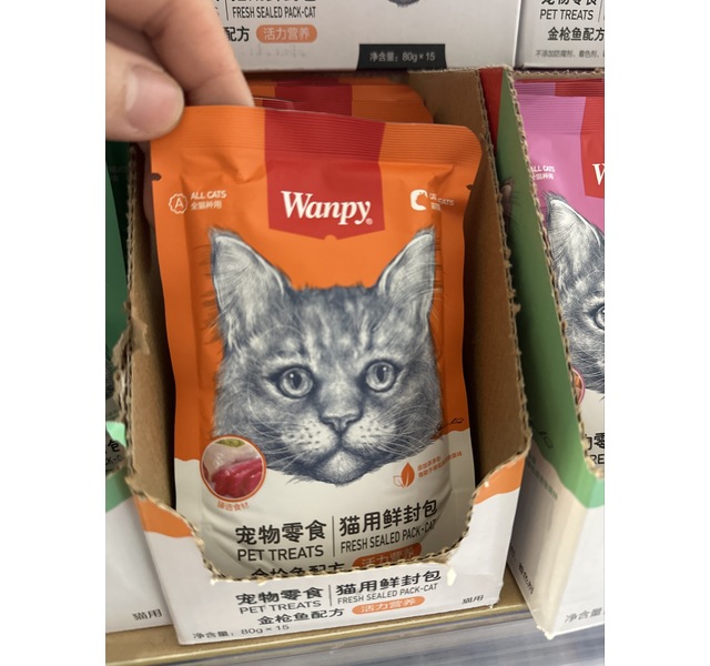 Wanpy猫用（活力营养）金枪鱼鲜封包80g*15入*10盒