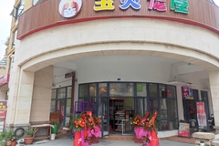 宝贝宠屋（奥维尔店）0