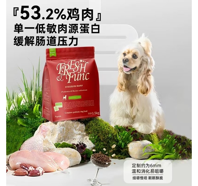 鲜能说（SOD系列）全价益生菌犬粮肠道养护1.5kg