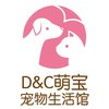 D&C萌宝宠物生活馆