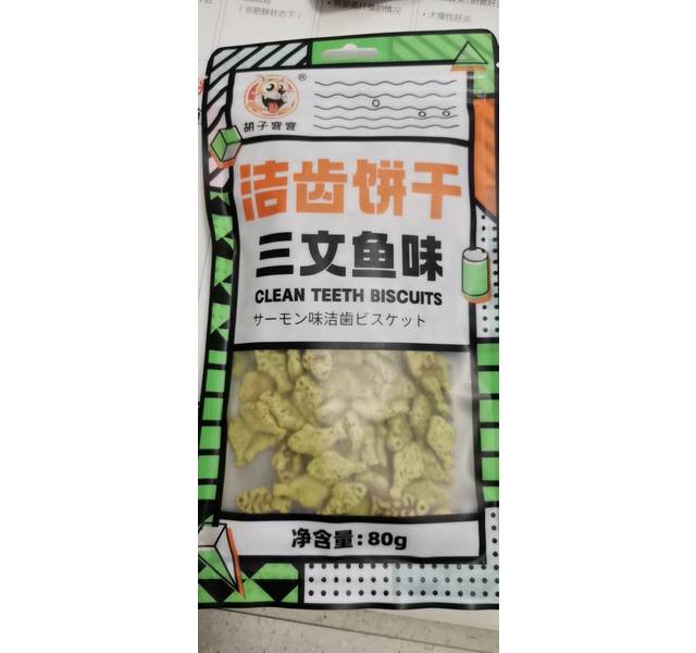 胡子弯弯三文鱼味洁齿饼干