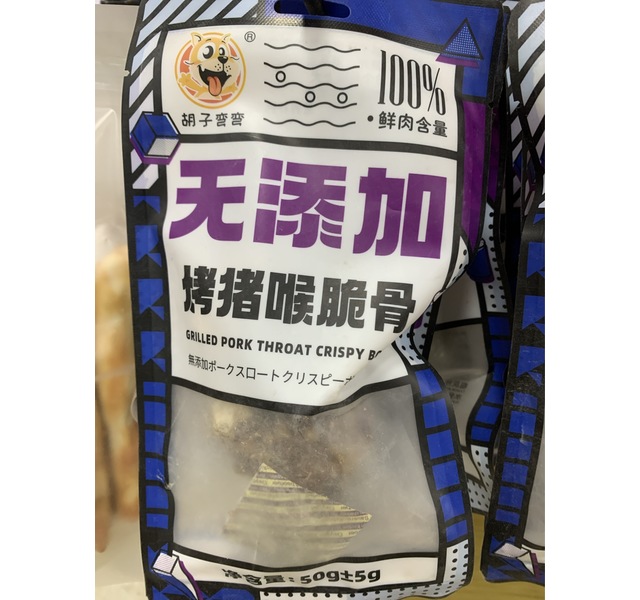 烤猪喉脆骨