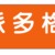Artistic艺术宠物沙龙