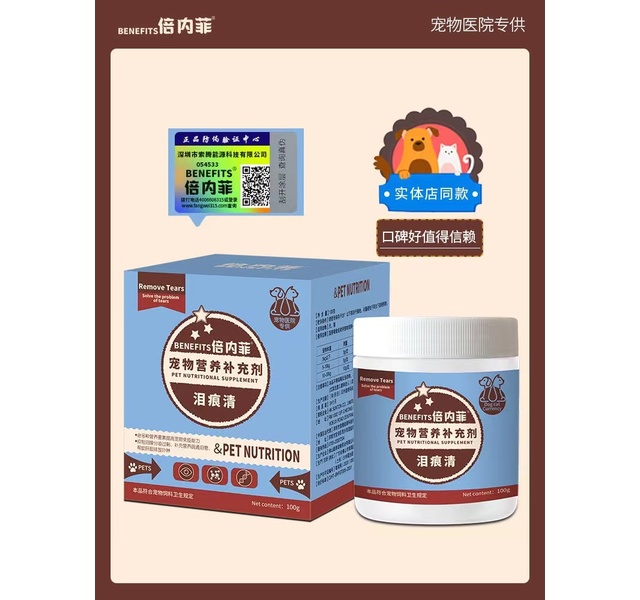 泪痕清100g