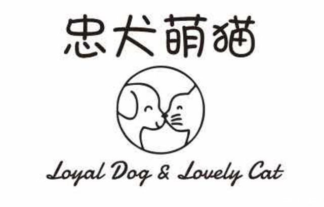 武汉忠犬萌猫宠物有限公司 封面大图