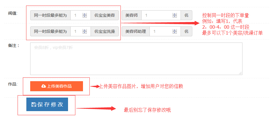 美容最大订单设置.jpg