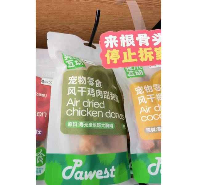 森爪互动 风干鸡肉甜甜圈