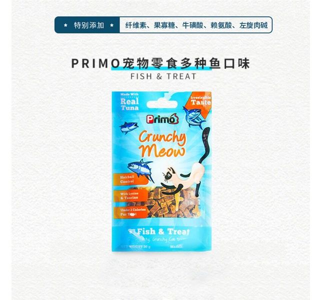 primo 猫咪零食多种鱼