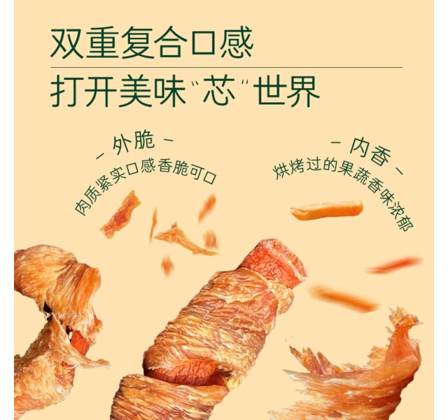 Meatyway爵宴-狗零食鸡肉胡萝卜卷100g