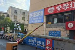 兴盛宠物国光店1