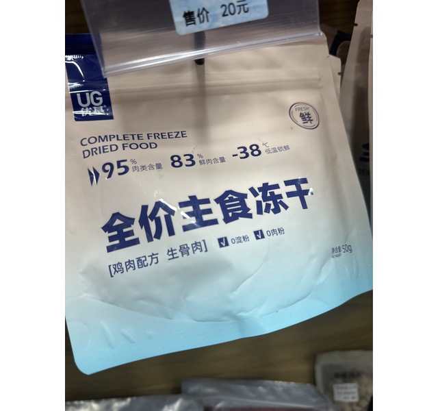 优基全价主食冻干-鸡肉生骨肉配方50g