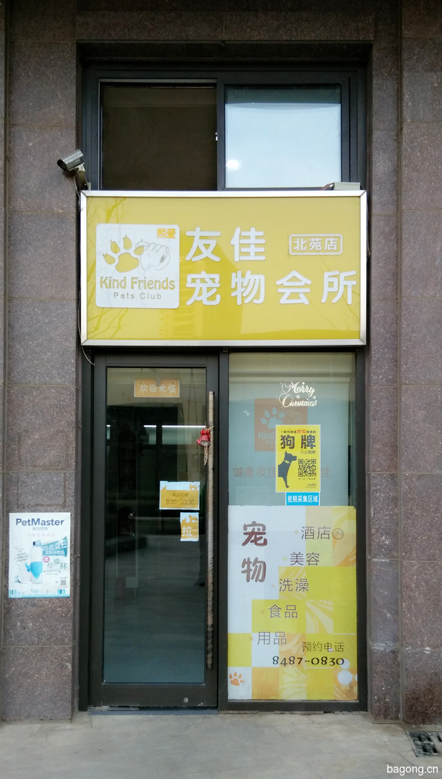 北京友佳动物医院（北苑店） 封面大图